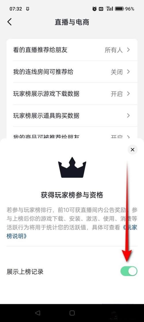 抖音玩家榜怎么關(guān)閉？