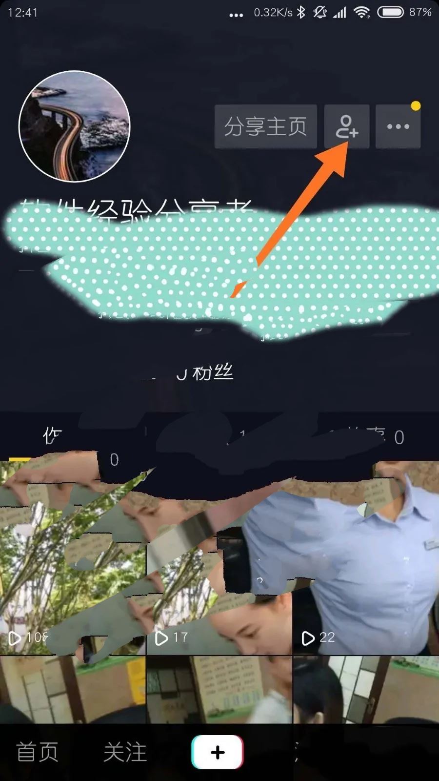 怎么查找到QQ好友的抖音?