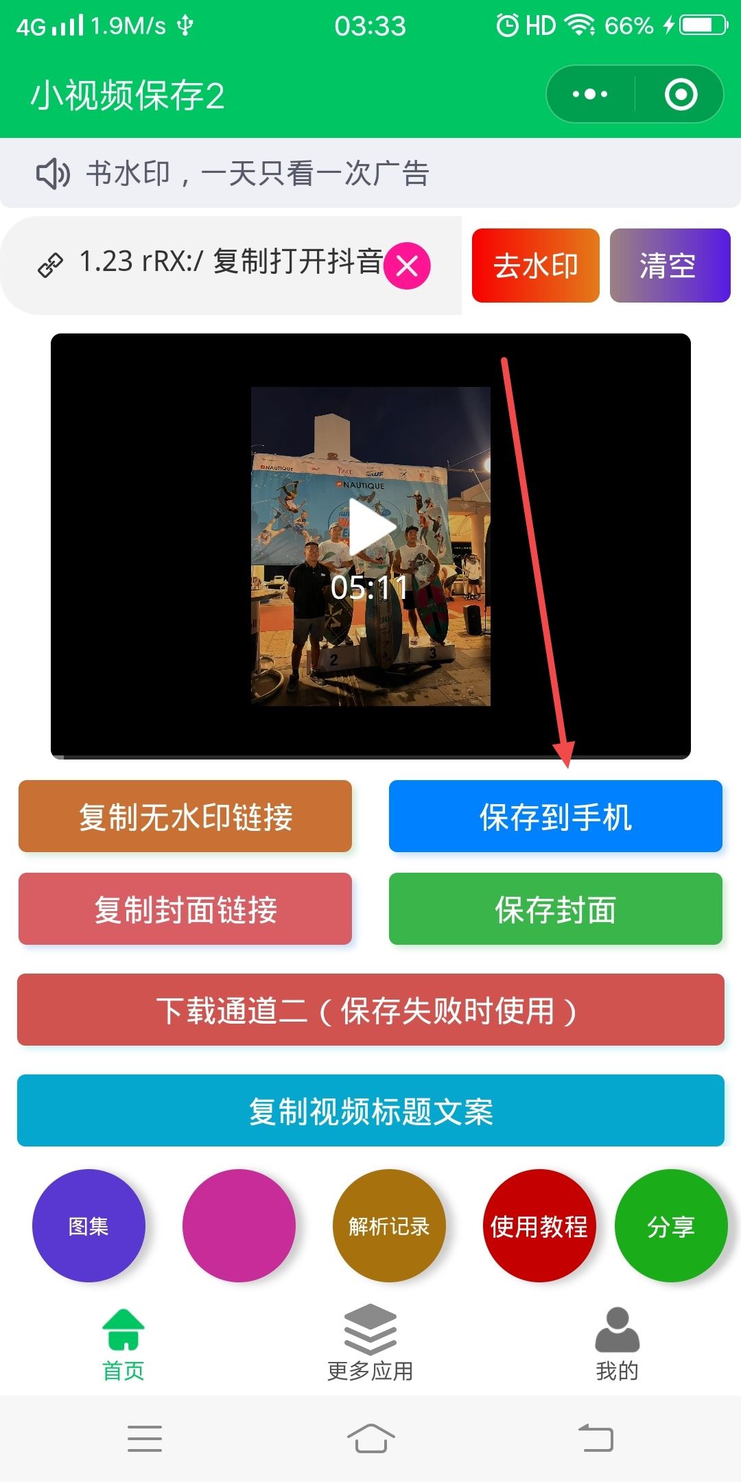 抖音復(fù)制的視頻怎么消除掉抖音號？