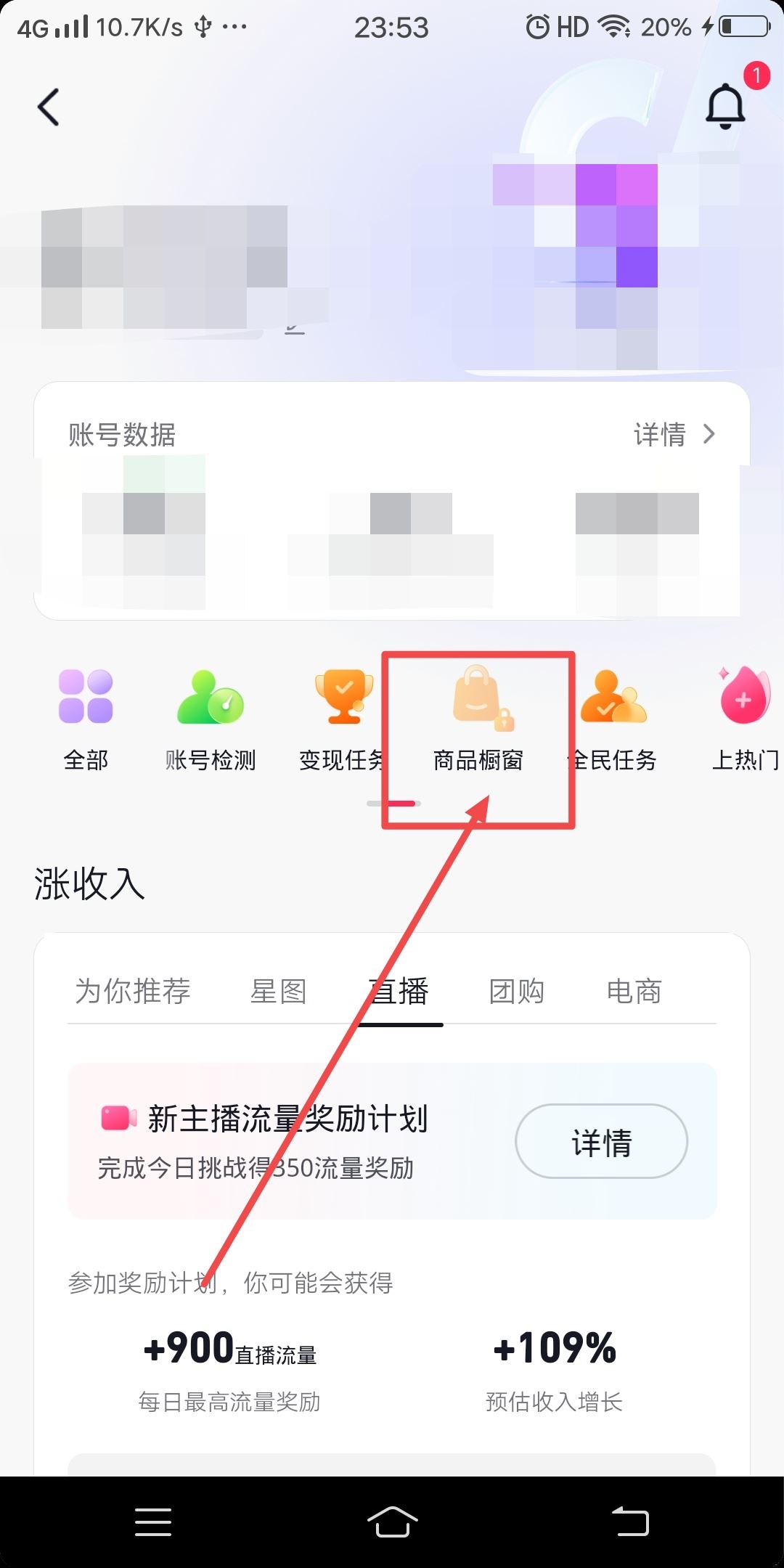 抖音我的櫥窗怎么開？