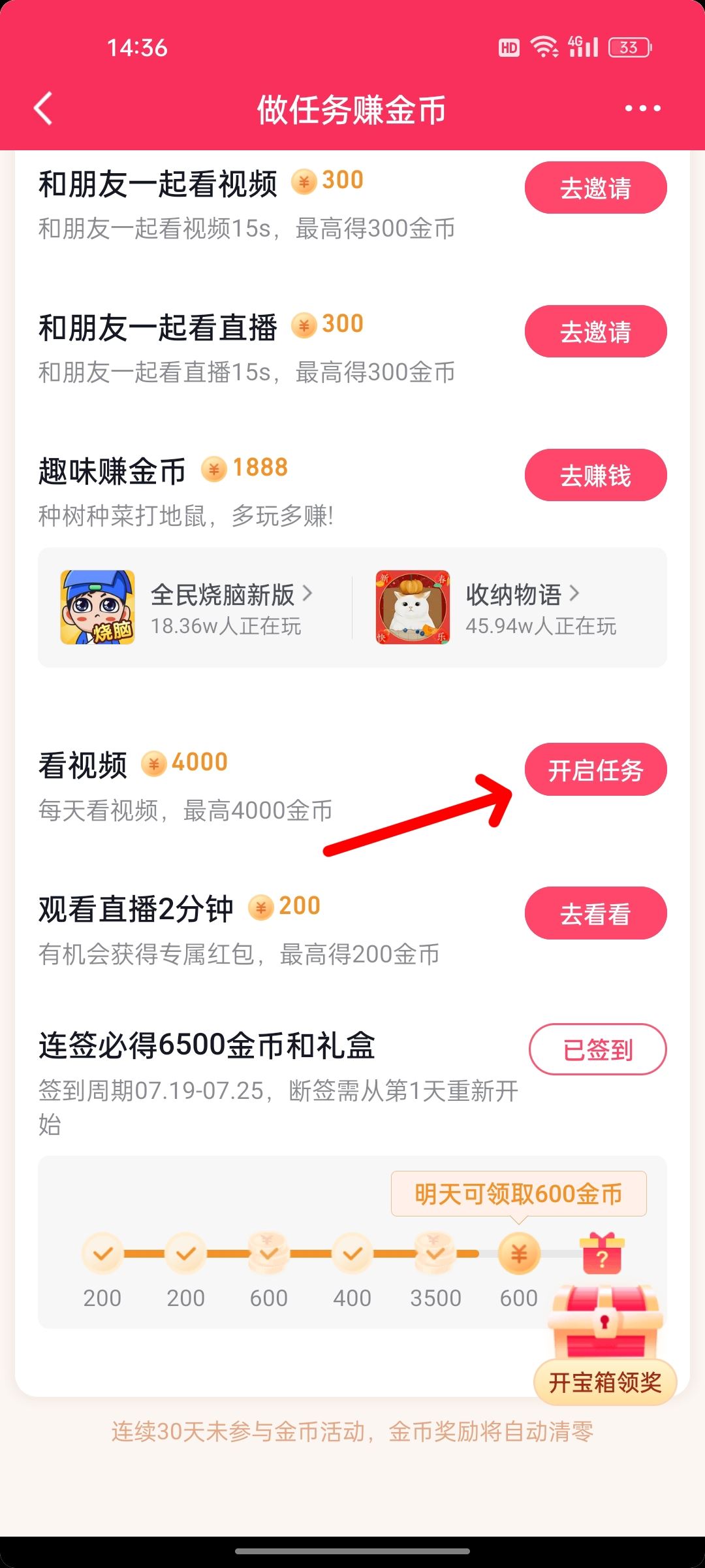 抖音賺金幣懸浮窗關(guān)閉怎么打開？