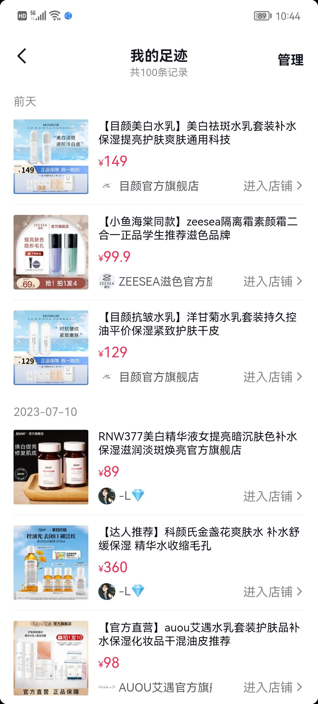 抖音櫥窗怎么看瀏覽記錄？