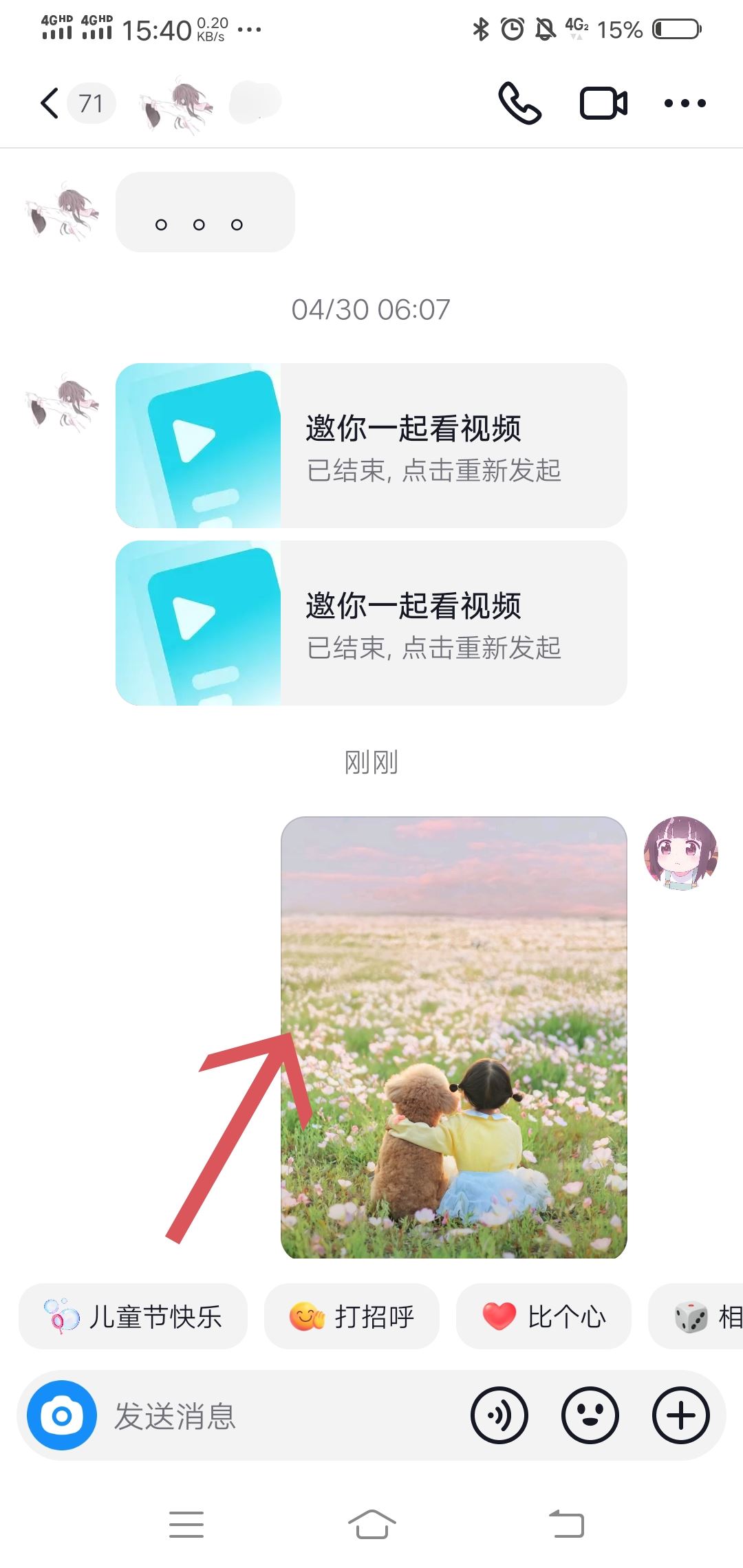 抖音聊天圖片咋樣刪除？