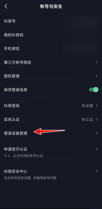 抖音號(hào)在別的手機(jī)登了怎么踢出去？