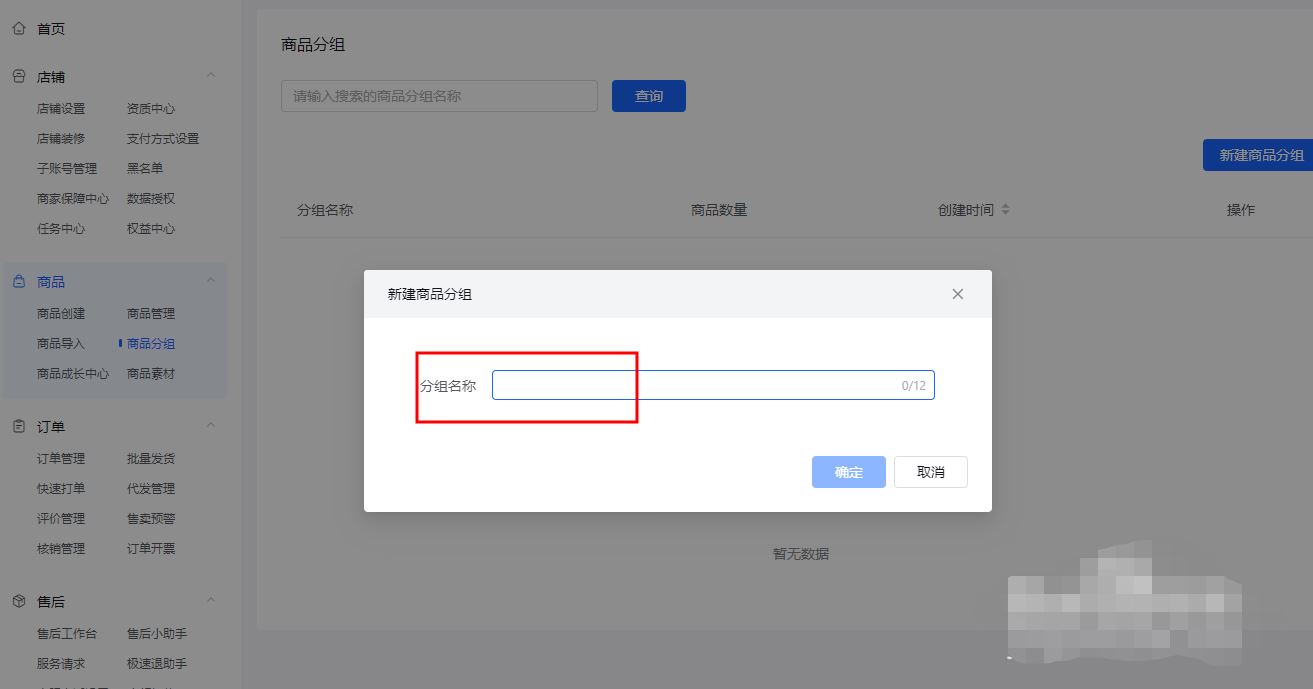 抖店頁面商品分類怎么設置？