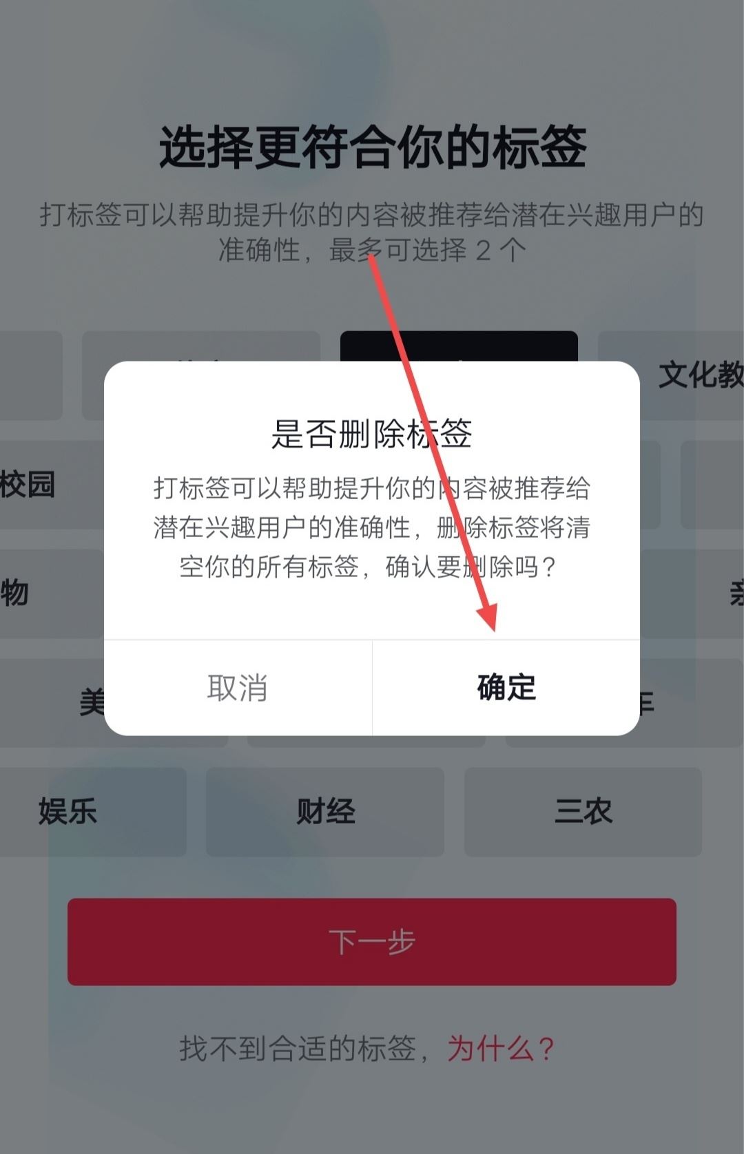 抖音賬號(hào)標(biāo)簽亂了怎么辦？