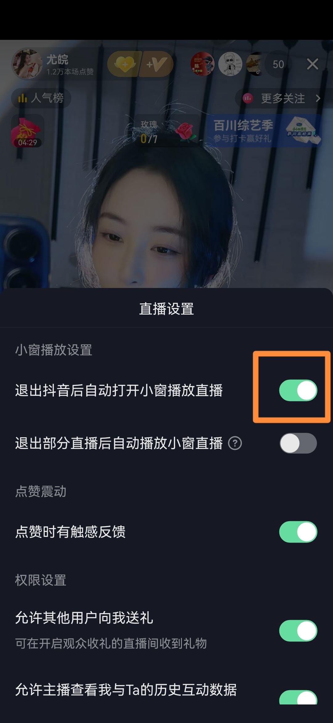 抖音怎么退出去還能播放？