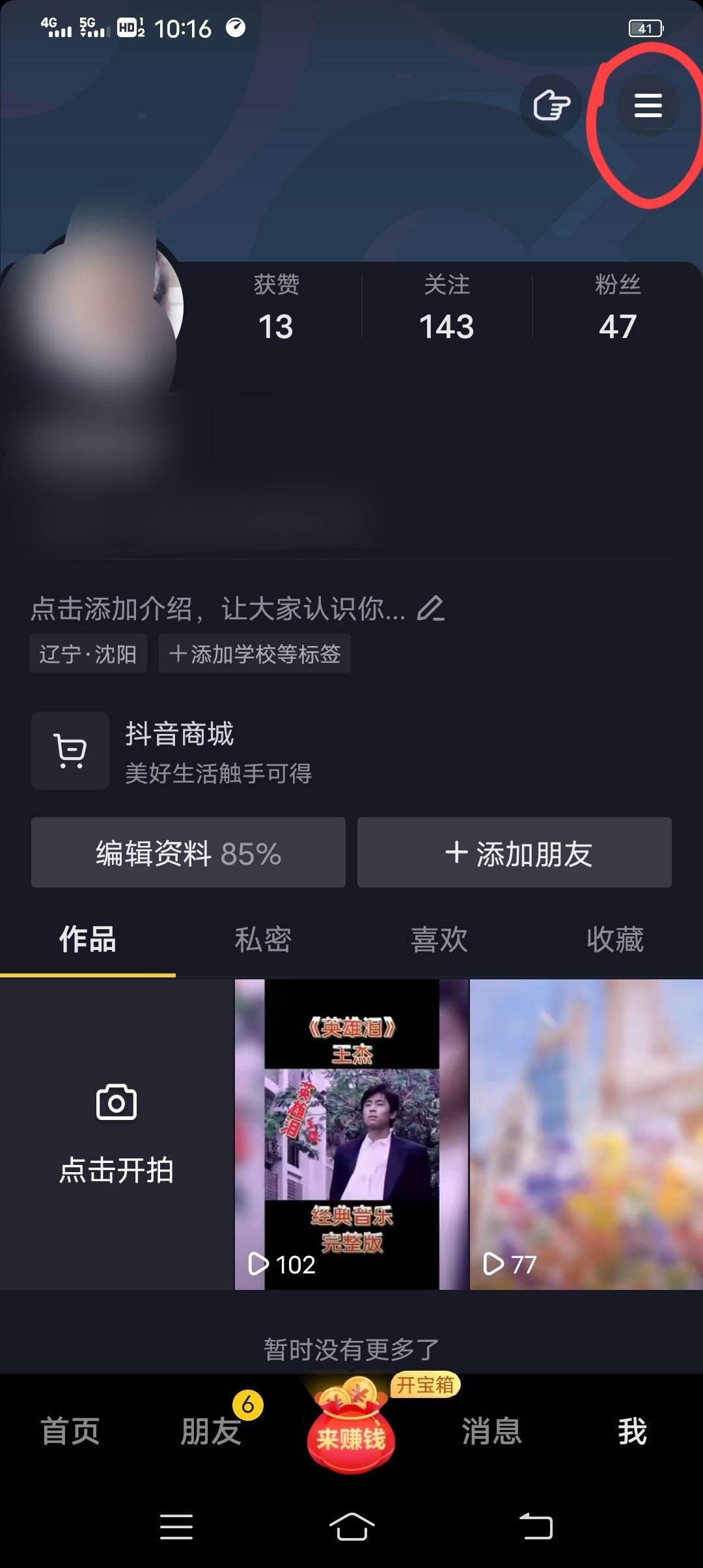 抖音極速版怎樣解綁手機(jī)號碼？