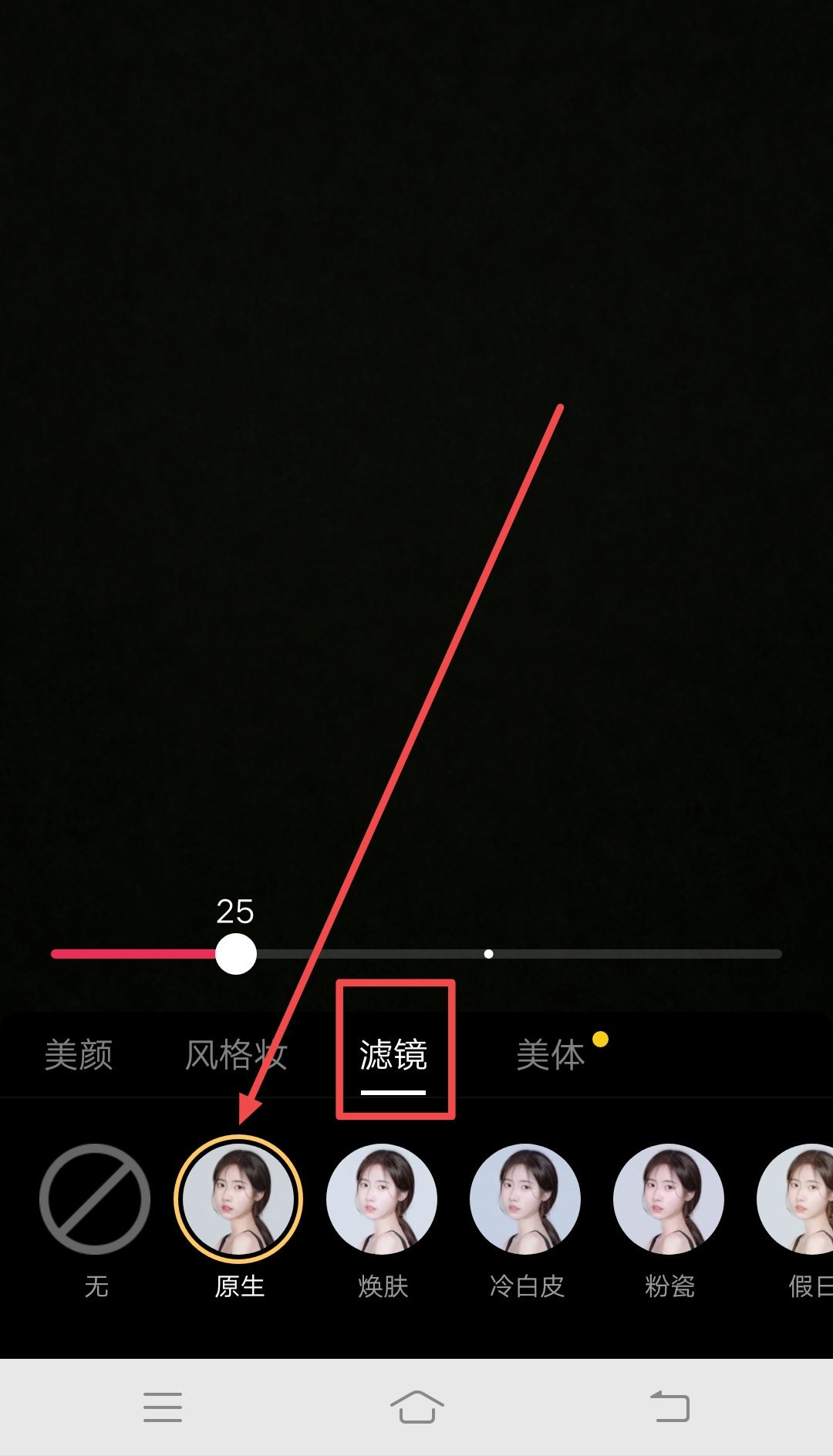 直播怎么調(diào)美顏和濾鏡比較自然？
