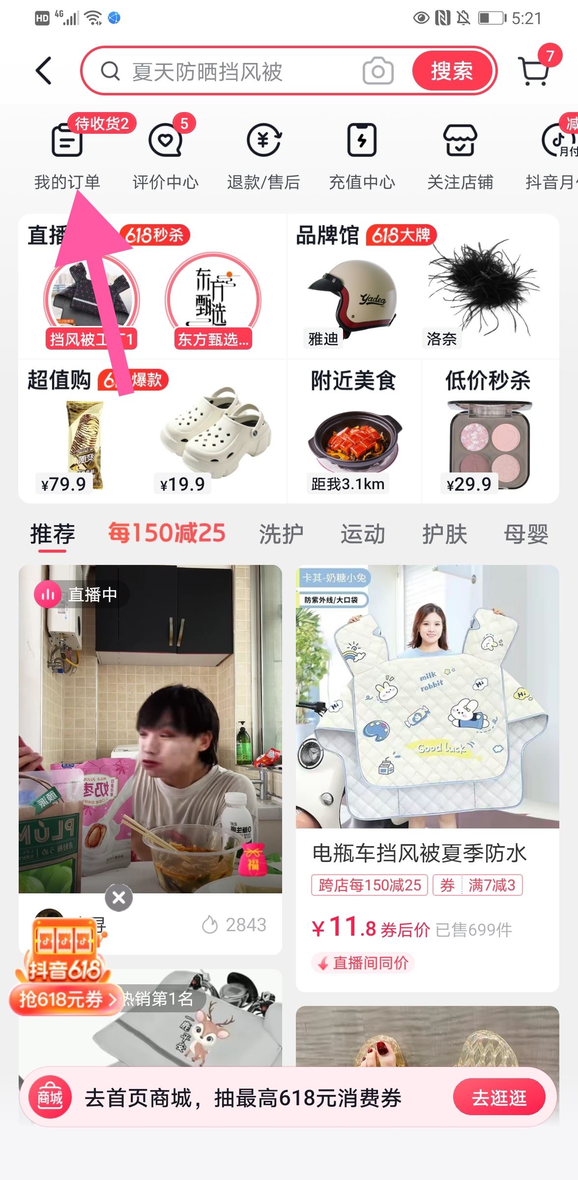 抖音應(yīng)該如何申訴商家？