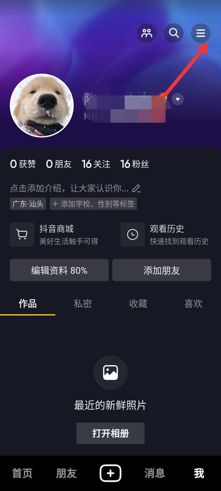 抖音如何設(shè)置別人看不到我的作品？
