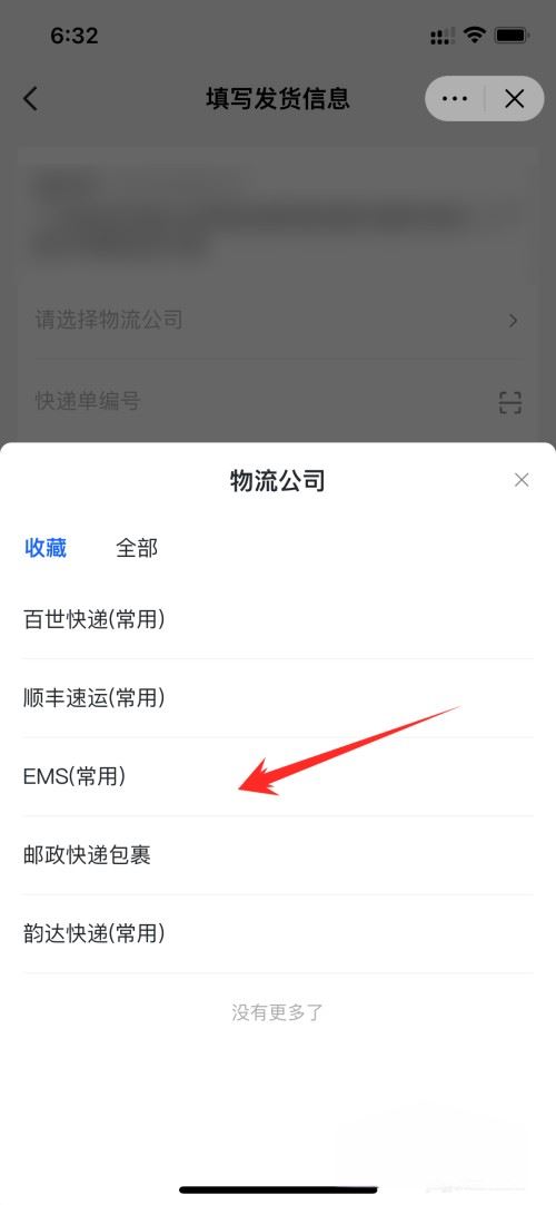 抖音小店發(fā)貨怎么上傳物流單號(hào)？