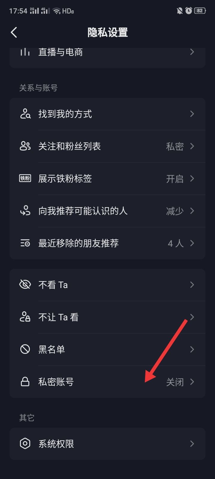 抖音如何設(shè)置別人看不到我的作品？