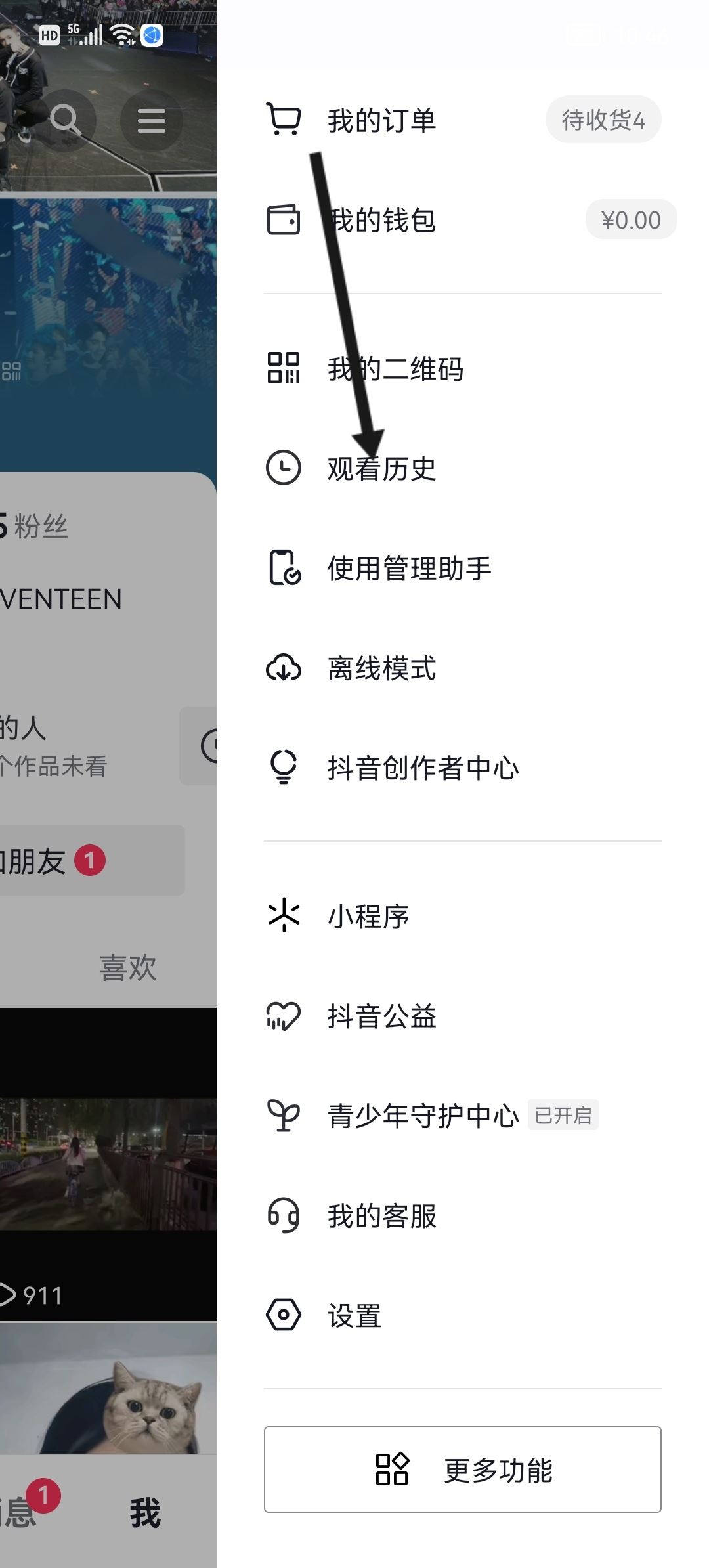 抖音櫥窗怎么看瀏覽記錄？