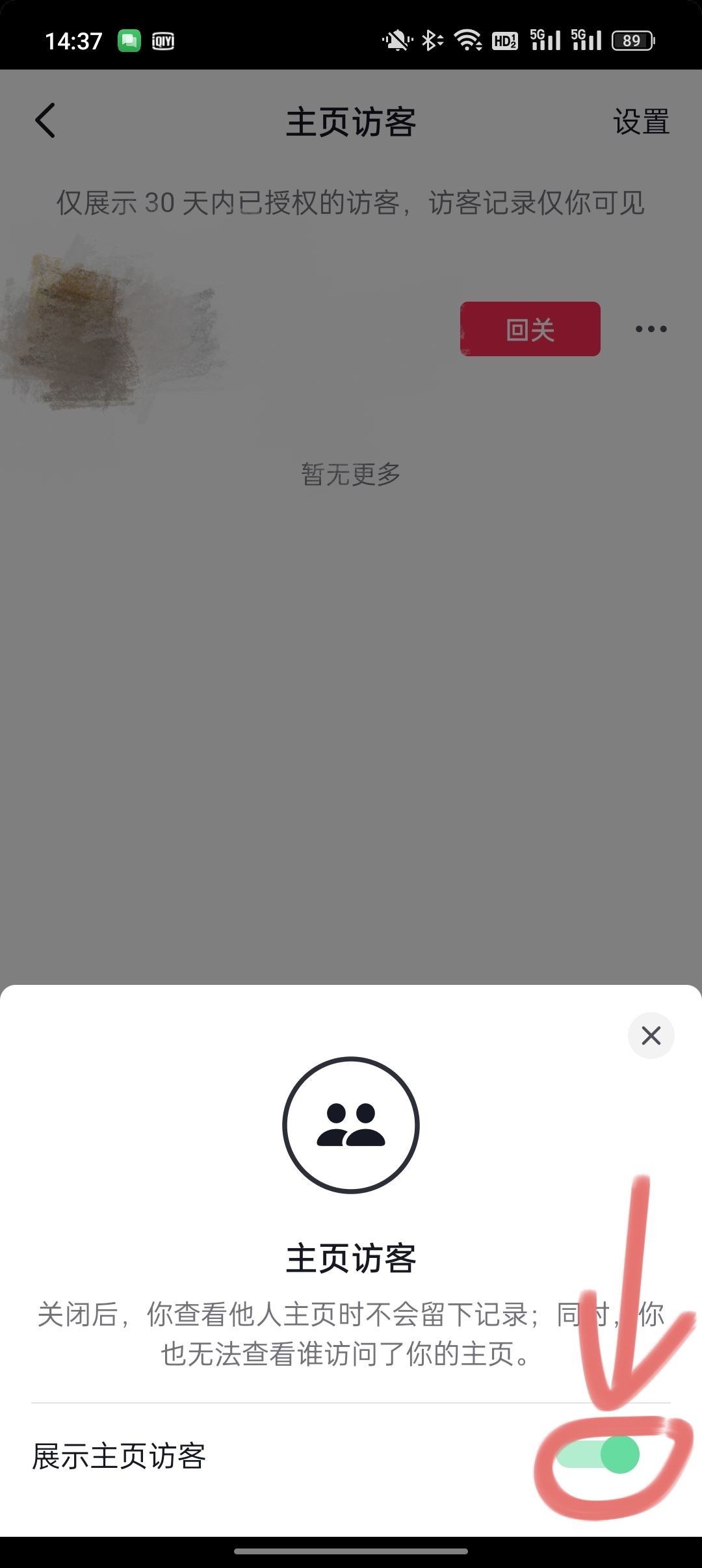 抖音看對(duì)方主頁(yè)可以不留下足跡嗎？