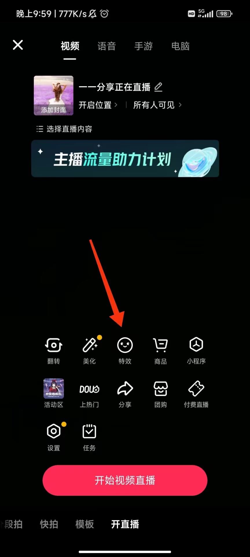 抖音直播虛擬背景怎么設(shè)置？