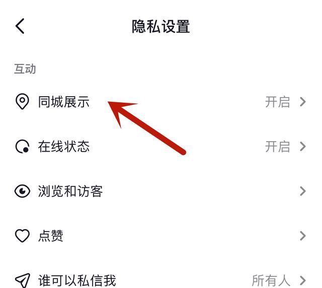 抖音發(fā)作品怎么讓附近的人看到？