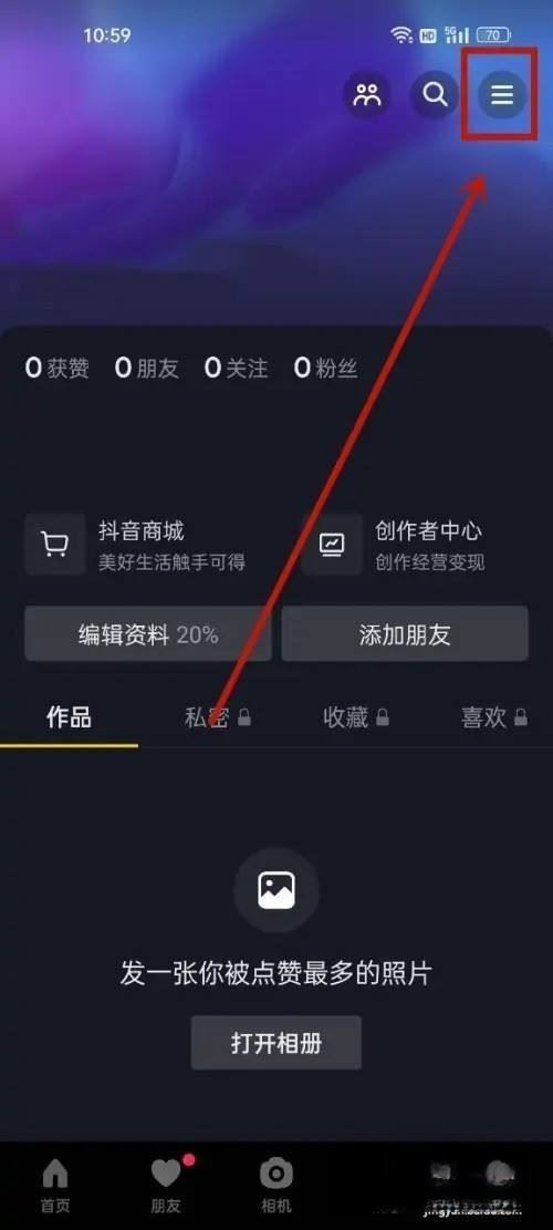 抖音如何不在別人那留下瀏覽痕跡？