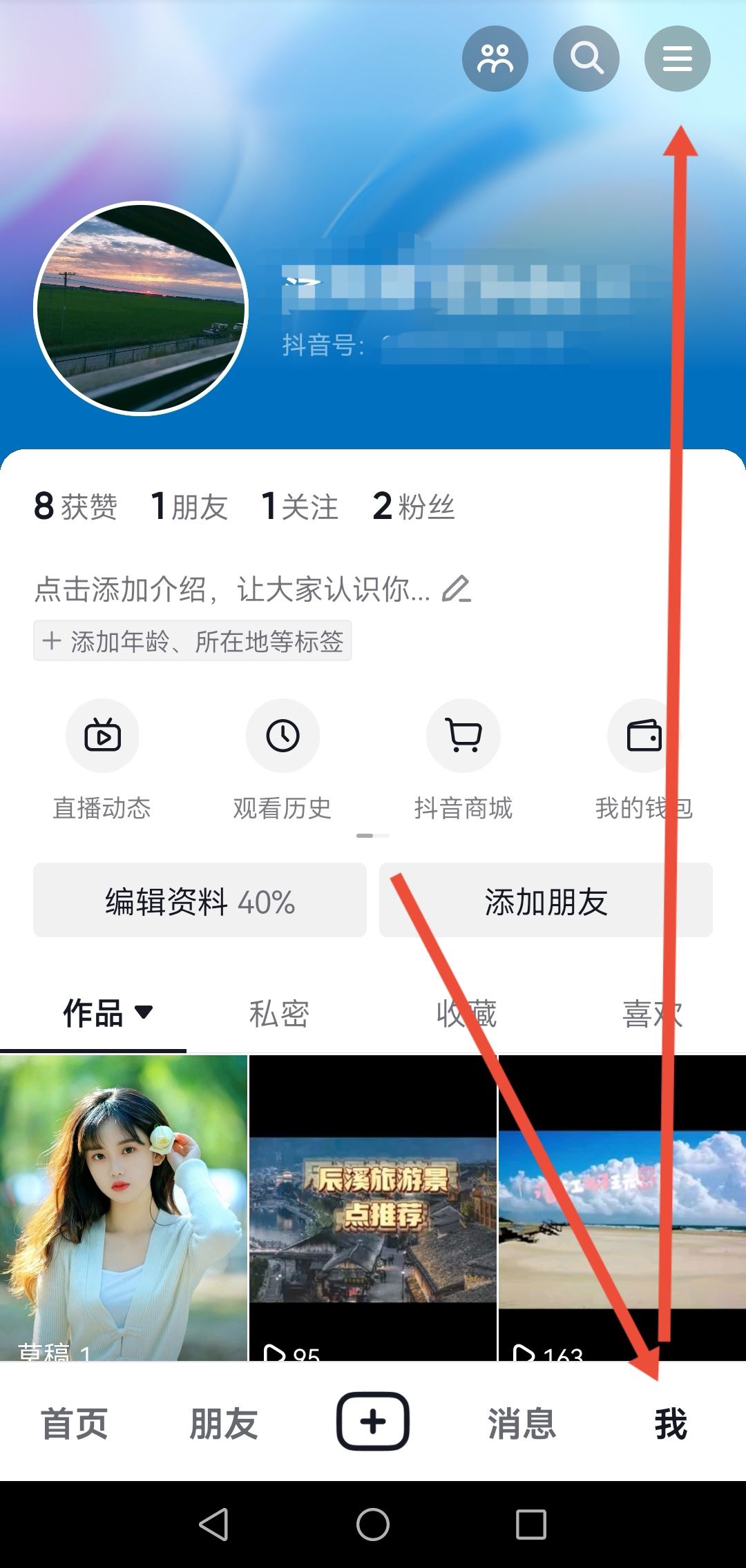 怎么解綁西瓜同步抖音？