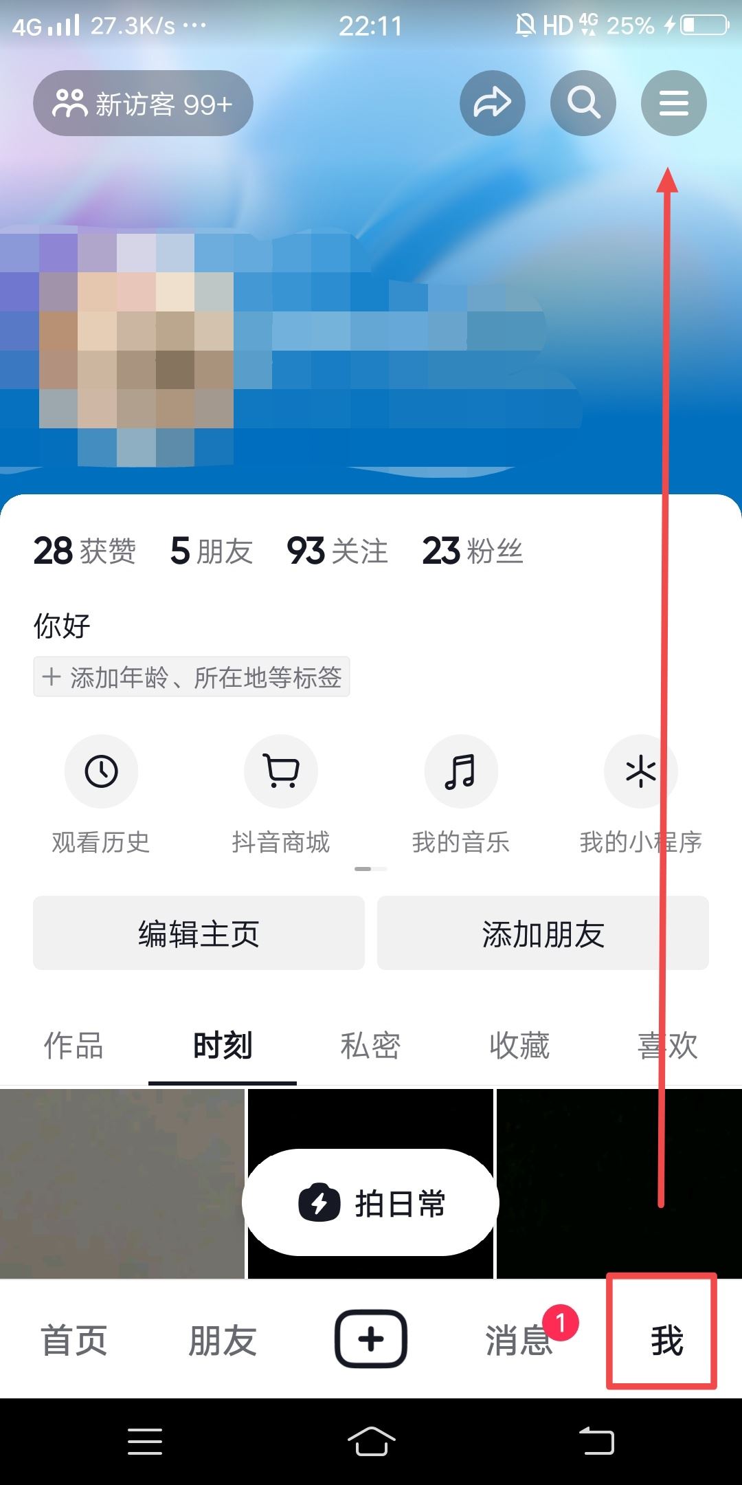 抖音賬號(hào)標(biāo)簽亂了怎么辦？