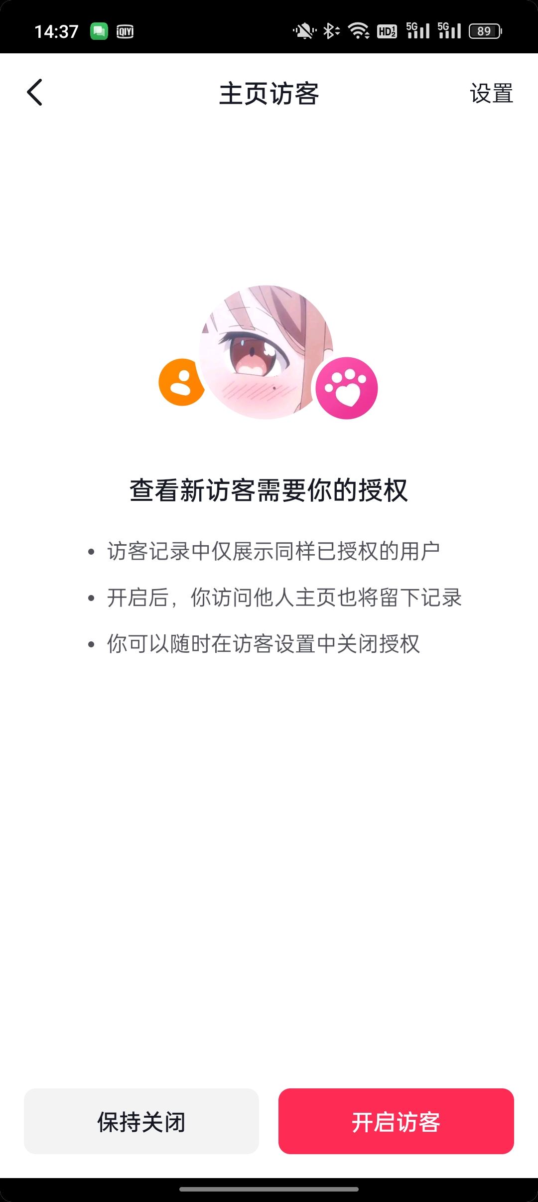 抖音看對(duì)方主頁(yè)可以不留下足跡嗎？