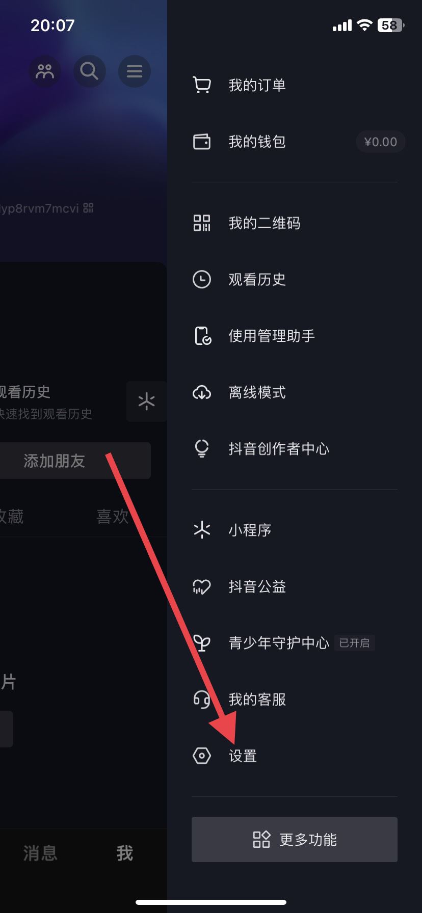 抖音怎么解綁身份證認(rèn)證？