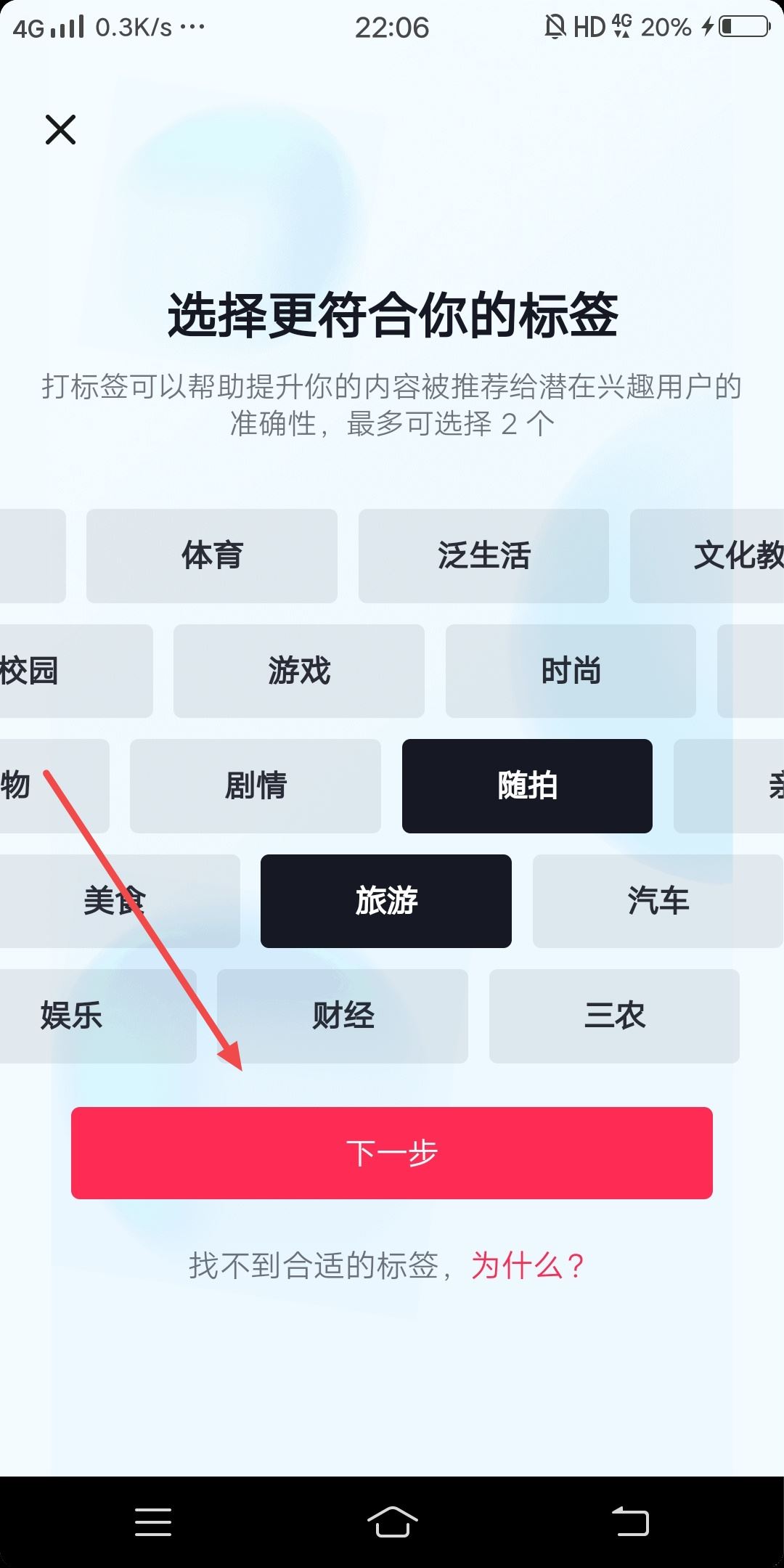 抖音賬號(hào)標(biāo)簽亂了怎么辦？