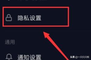 抖音怎么設(shè)置私密賬號(hào)？抖音私密賬號(hào)設(shè)置教程？