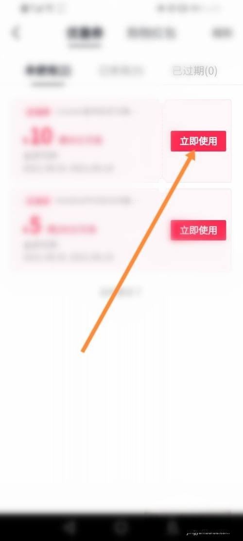 抖音直播紅包里的優(yōu)惠券怎么使用？