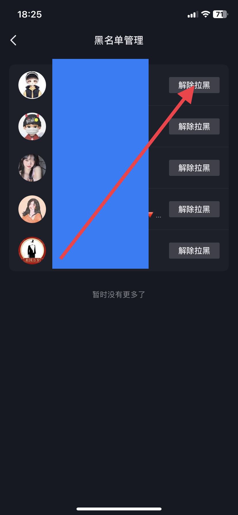 抖音被別人拉黑了怎么辦？