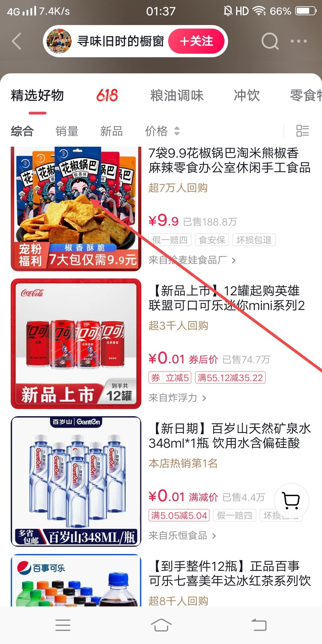 抖音櫥窗商品圖片怎么保存？