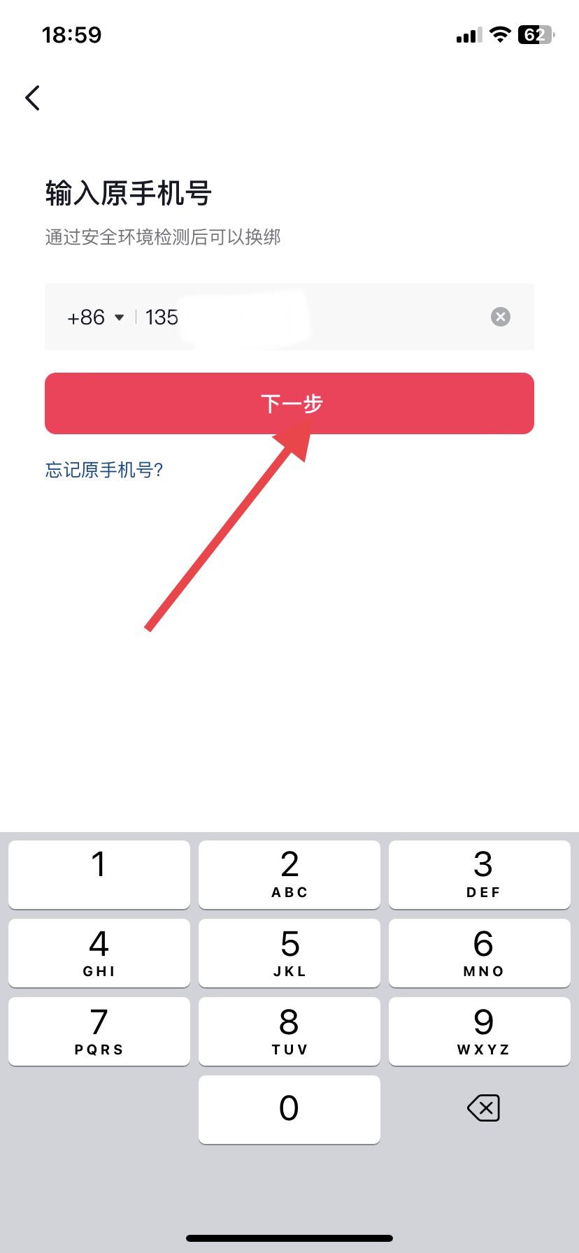 手機(jī)號(hào)怎么解綁抖音號(hào)？