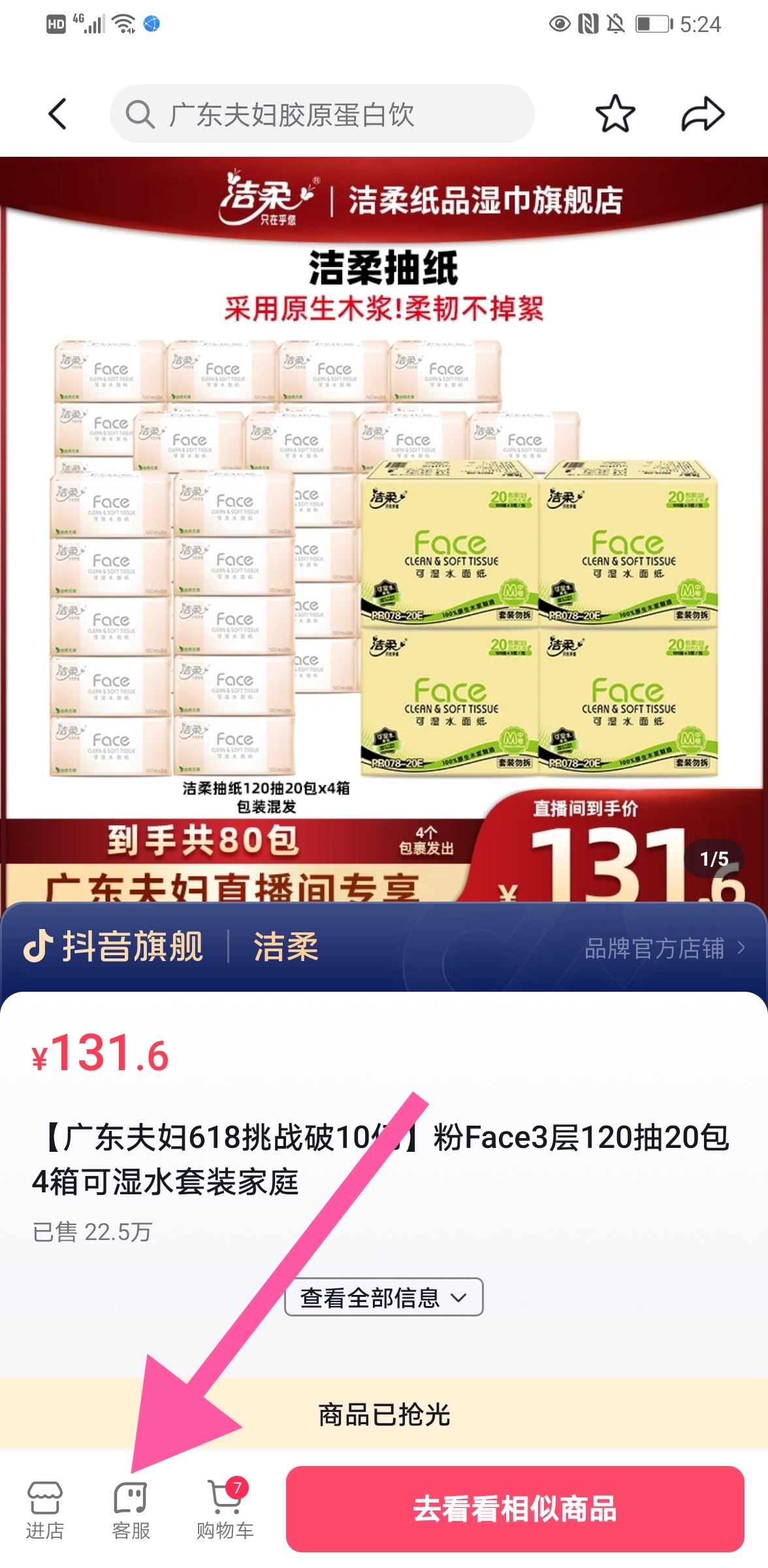 抖音應(yīng)該如何申訴商家？