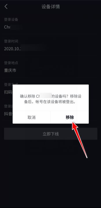 抖音號(hào)在別的手機(jī)登了怎么踢出去？