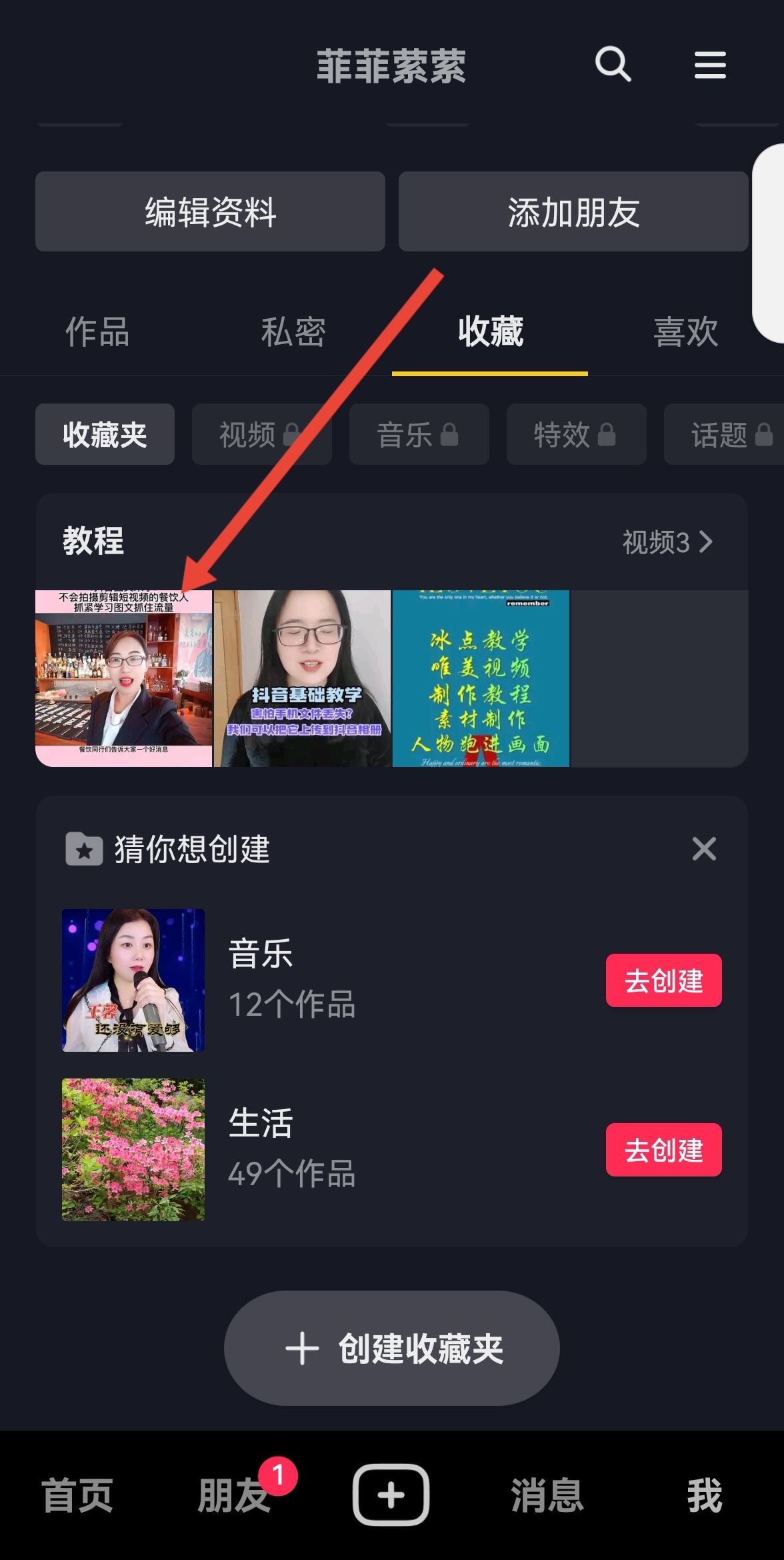 抖音收藏怎么分組？