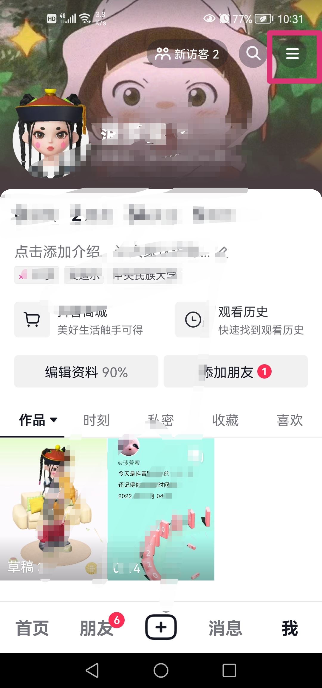 抖音粉絲群怎么發(fā)自己名片？
