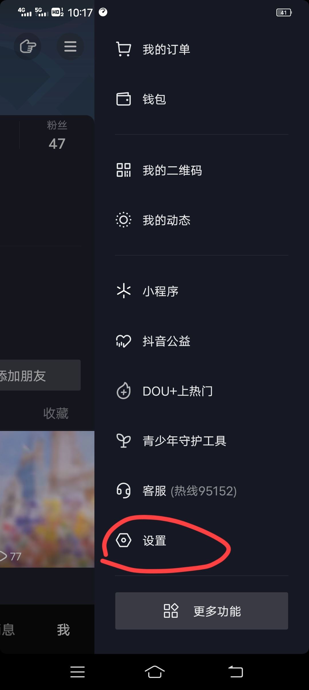 抖音極速版怎樣解綁手機(jī)號碼？