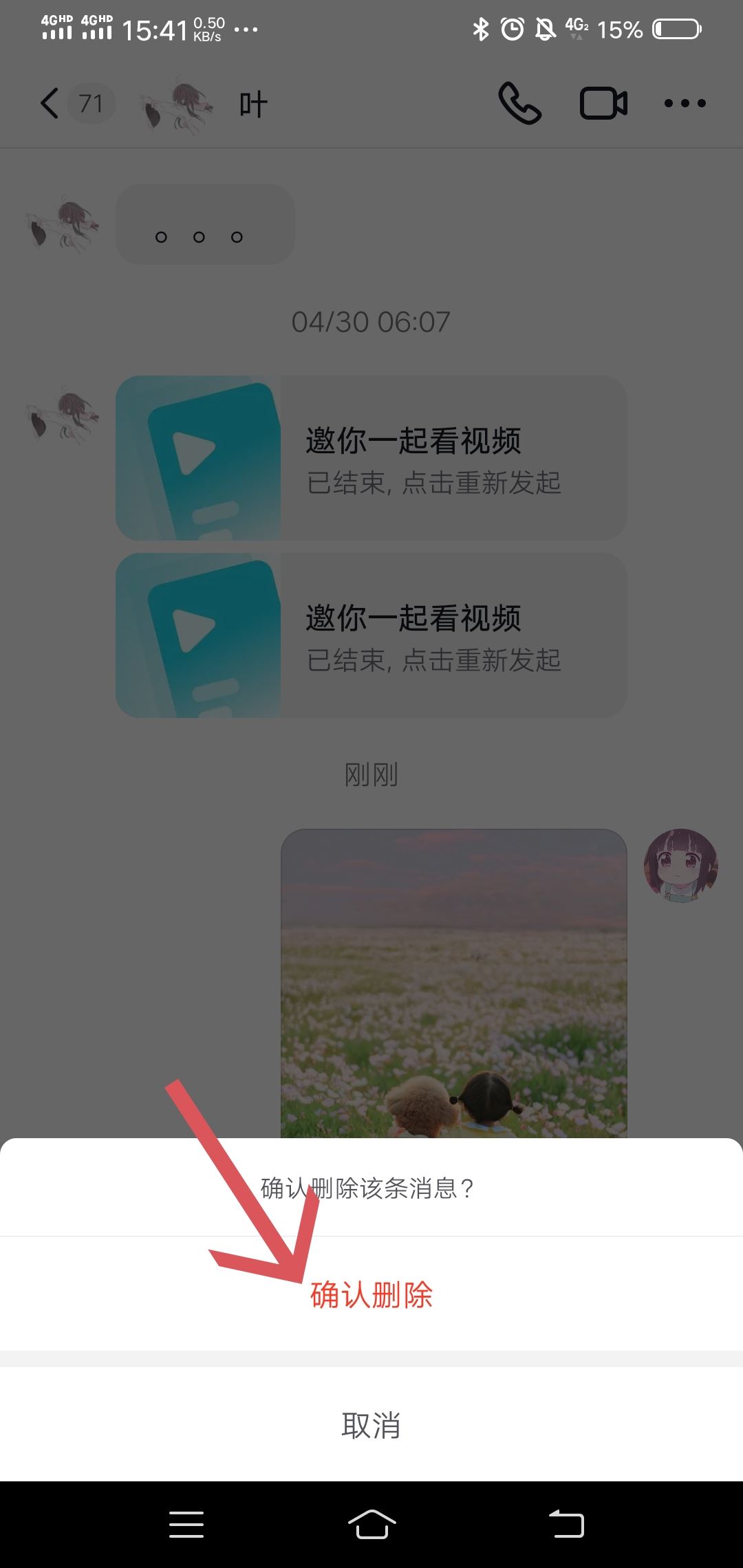 抖音聊天圖片咋樣刪除？