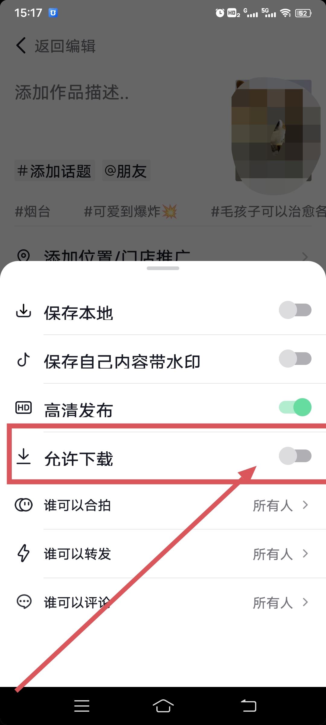 抖音怎樣設(shè)置不讓別人下載自己的作品？