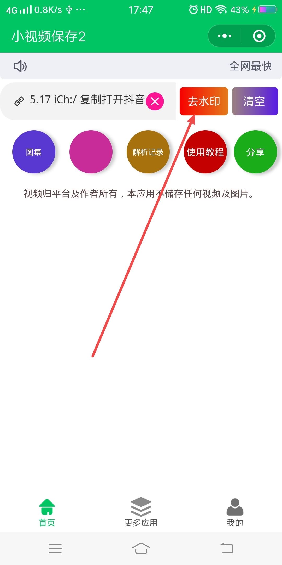 抖音視頻發(fā)朋友圈如何去掉賬號(hào)？