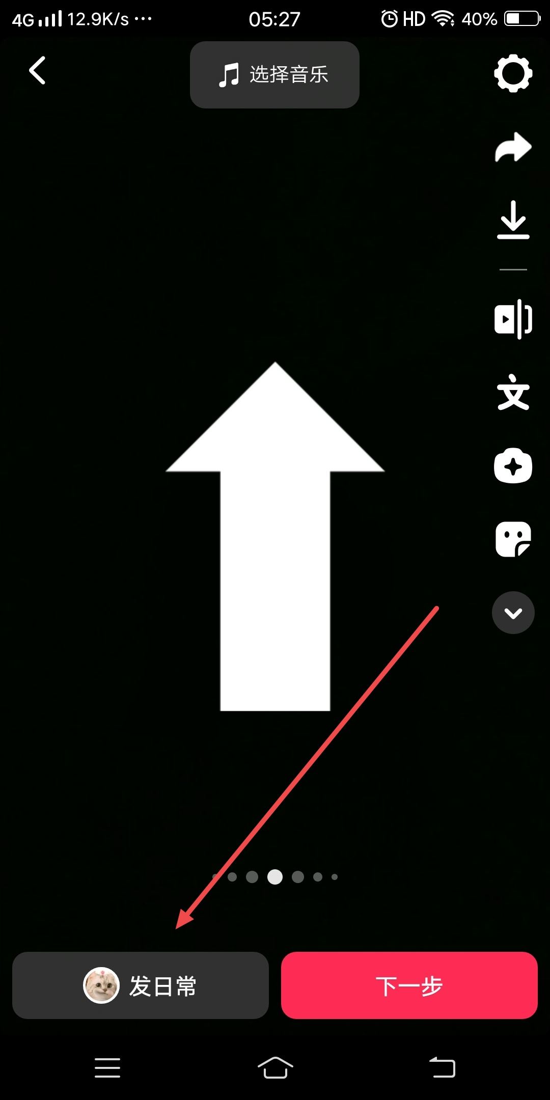 抖音上沒有白色箭頭怎么設(shè)置？