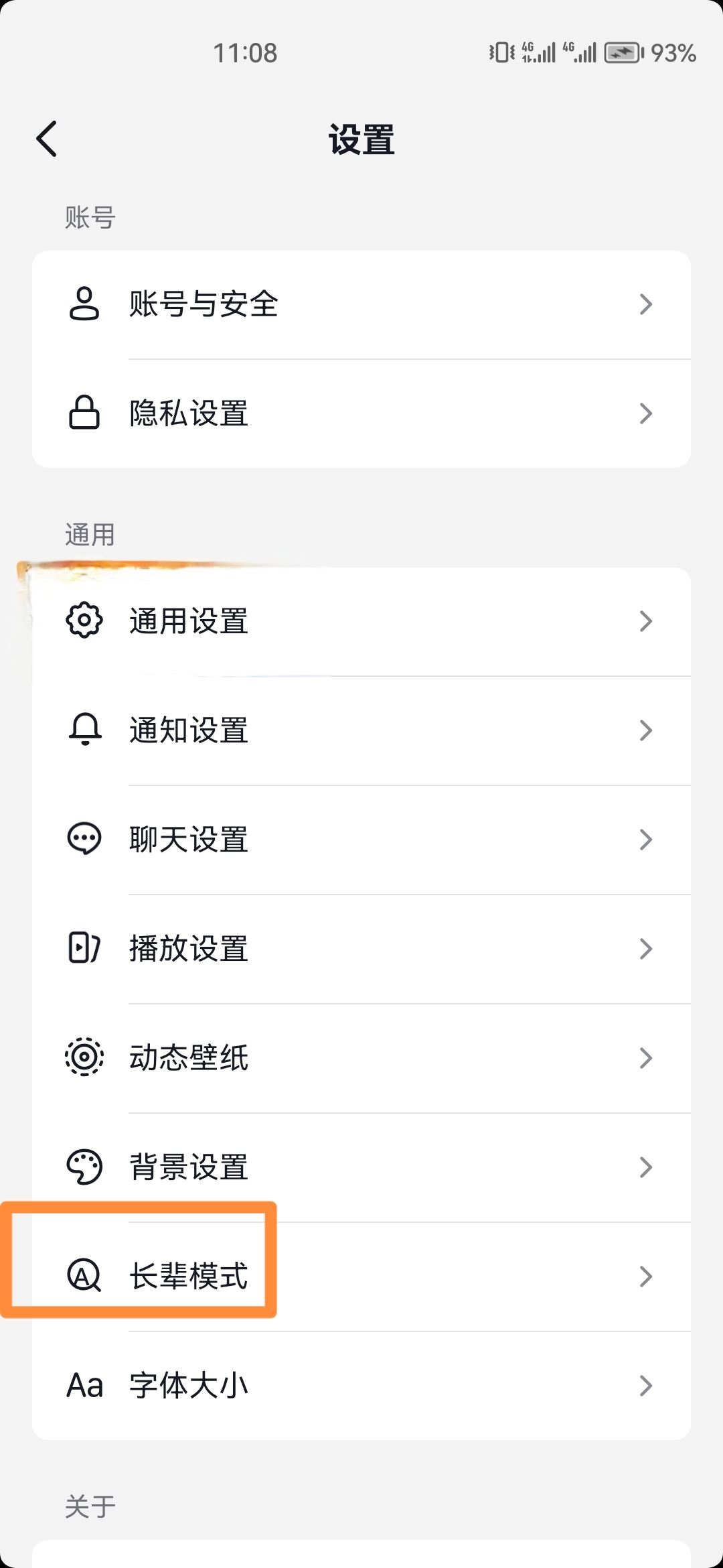 抖音模式怎么改？