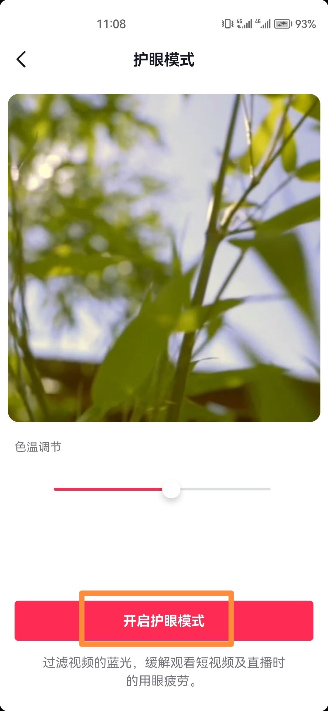 抖音模式怎么改？