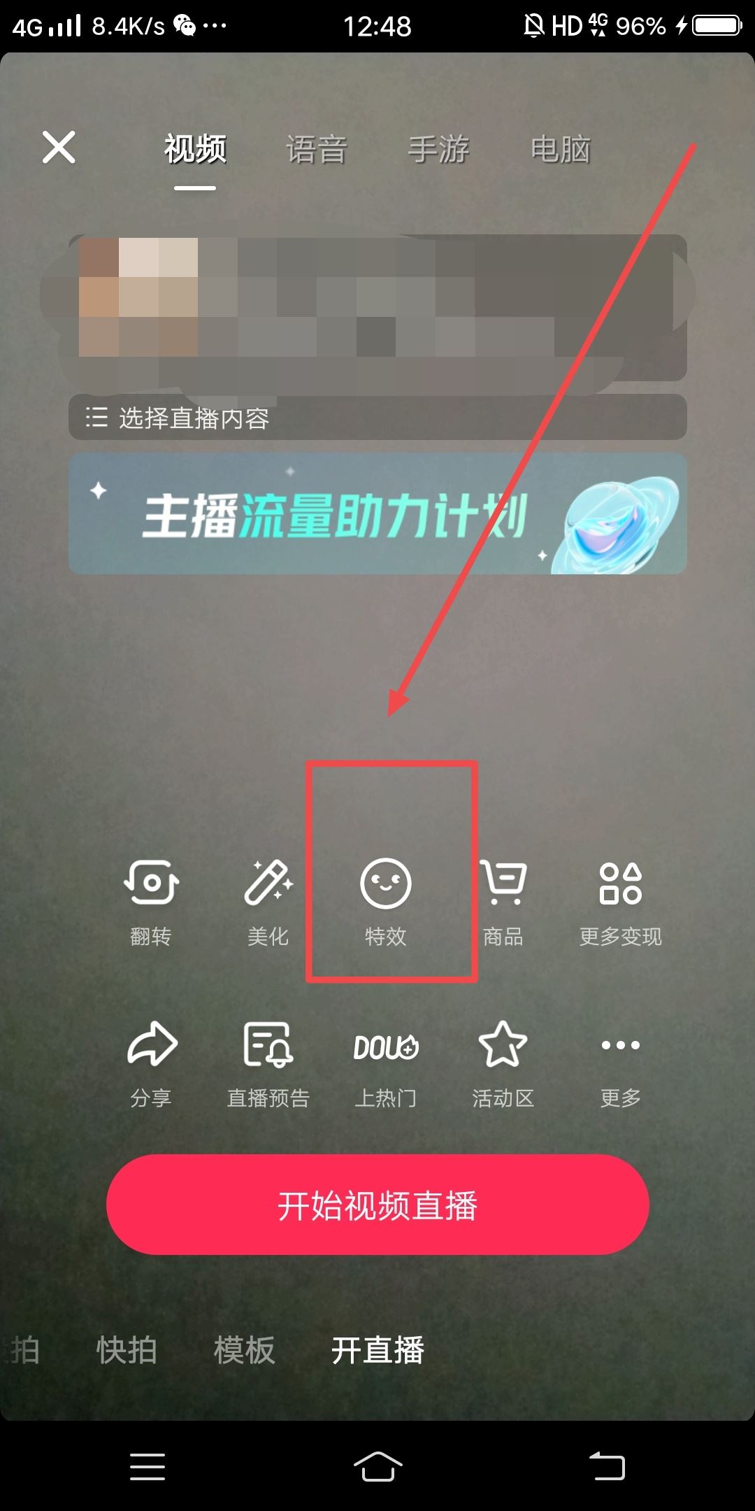 手機(jī)直播背景圖怎么弄？