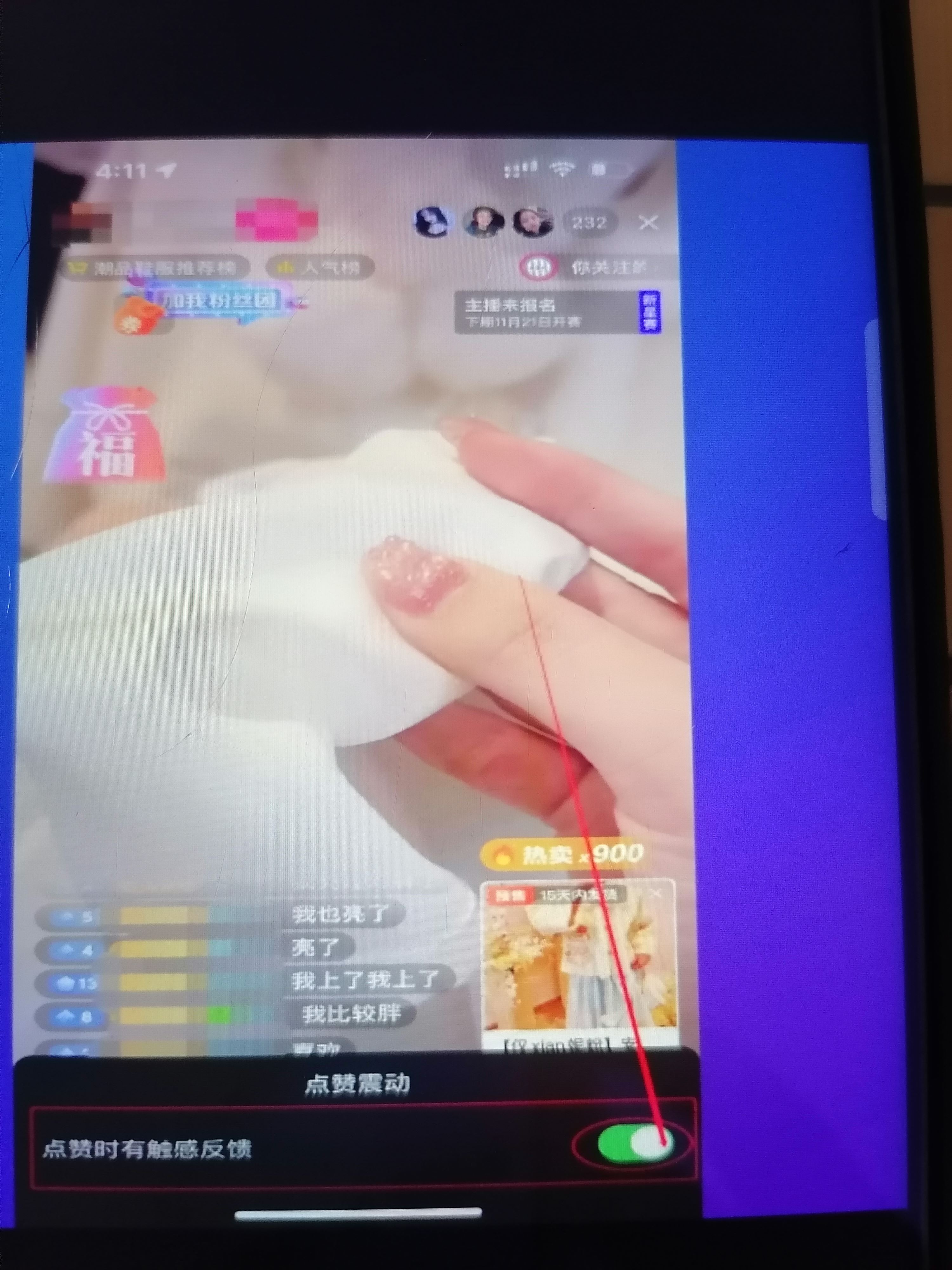 抖音直播點(diǎn)贊震動(dòng)怎么關(guān)安卓？