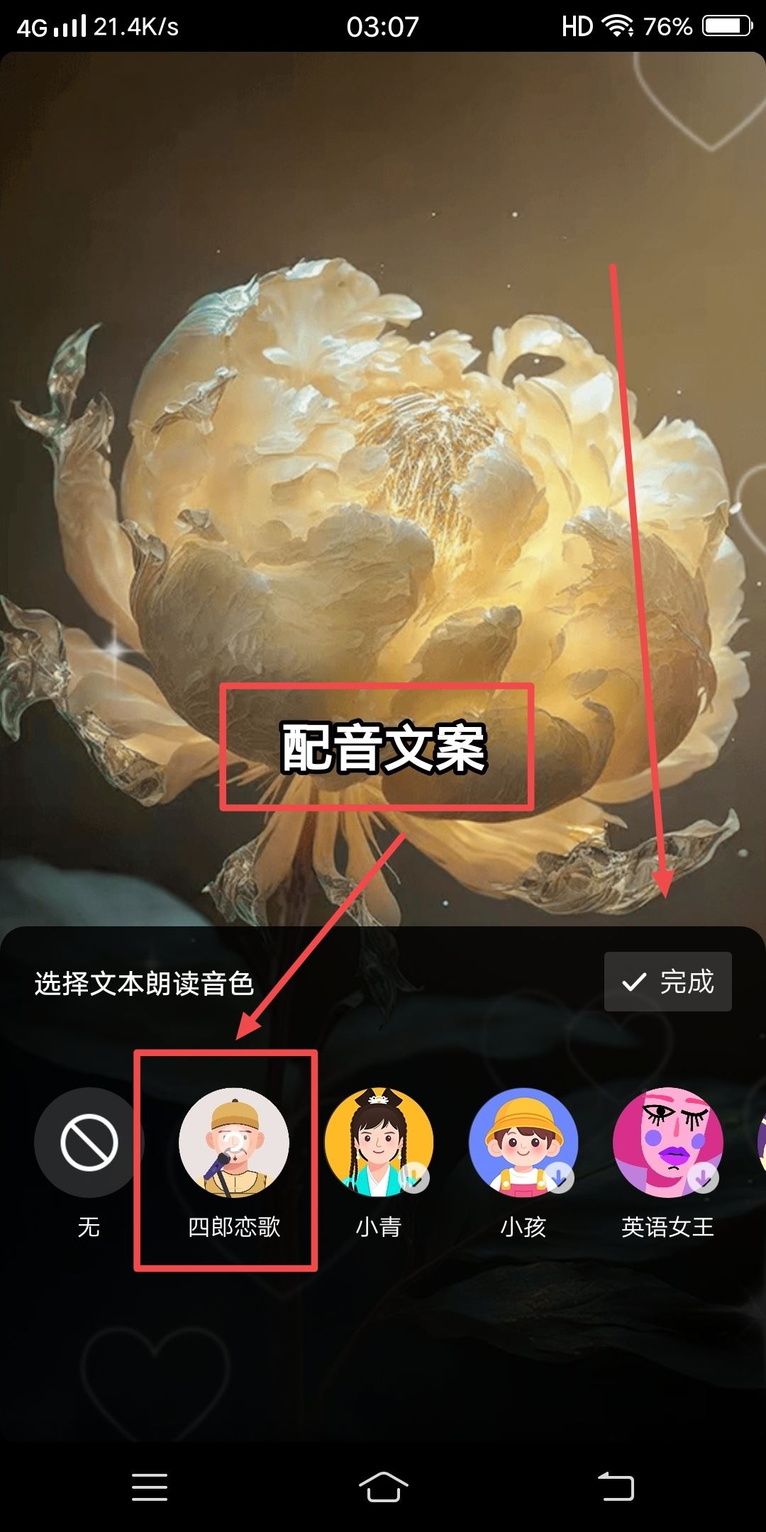 抖音怎么給視頻配音？