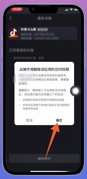 抖音怎么關(guān)閉和火山賬號(hào)的互通？