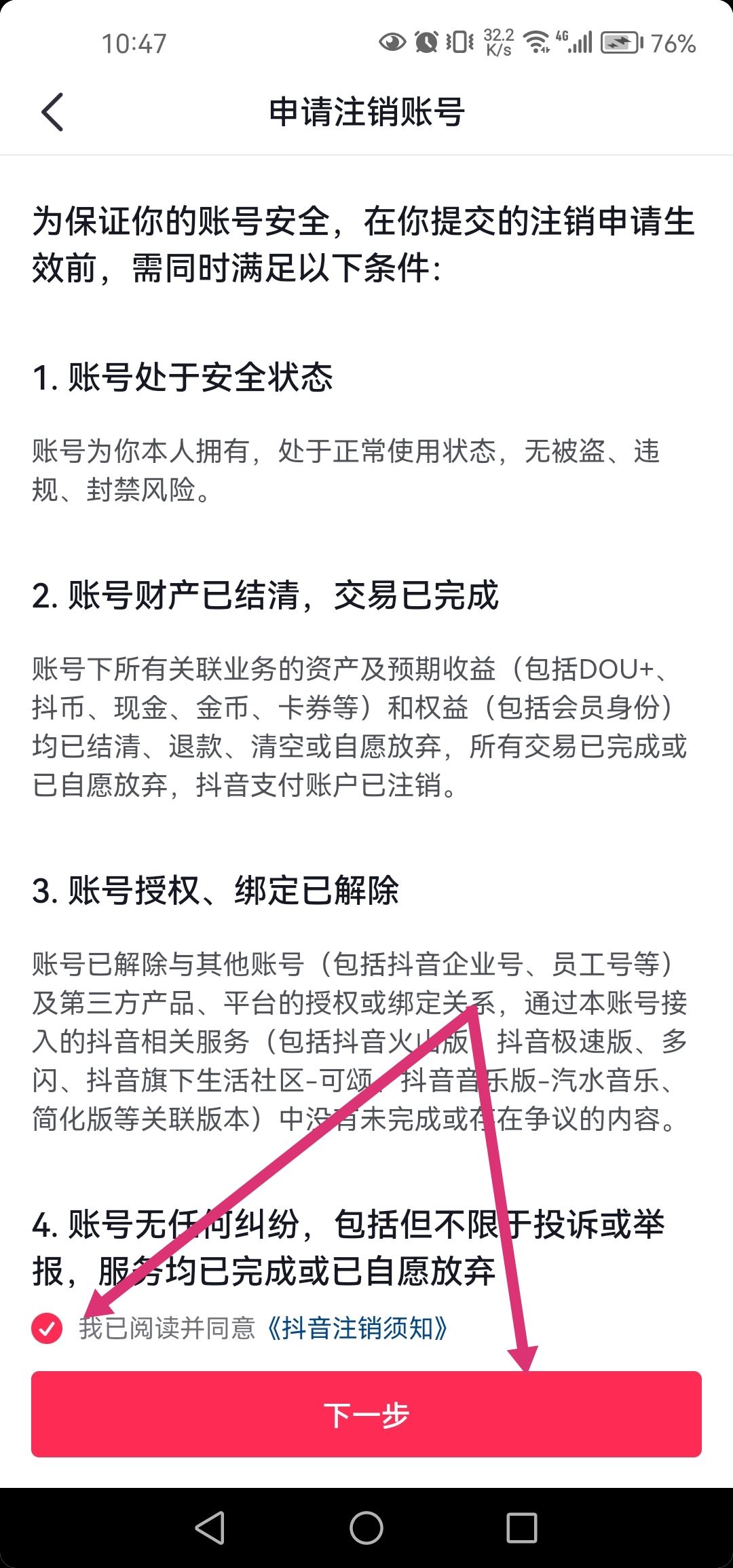 抖音直播怎么注銷？