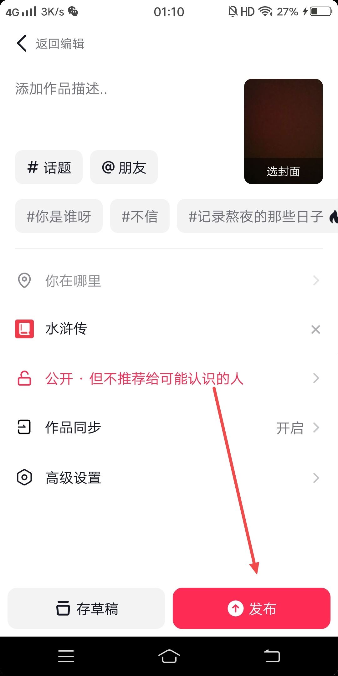 抖音發(fā)視頻怎么沒有添加標(biāo)簽？