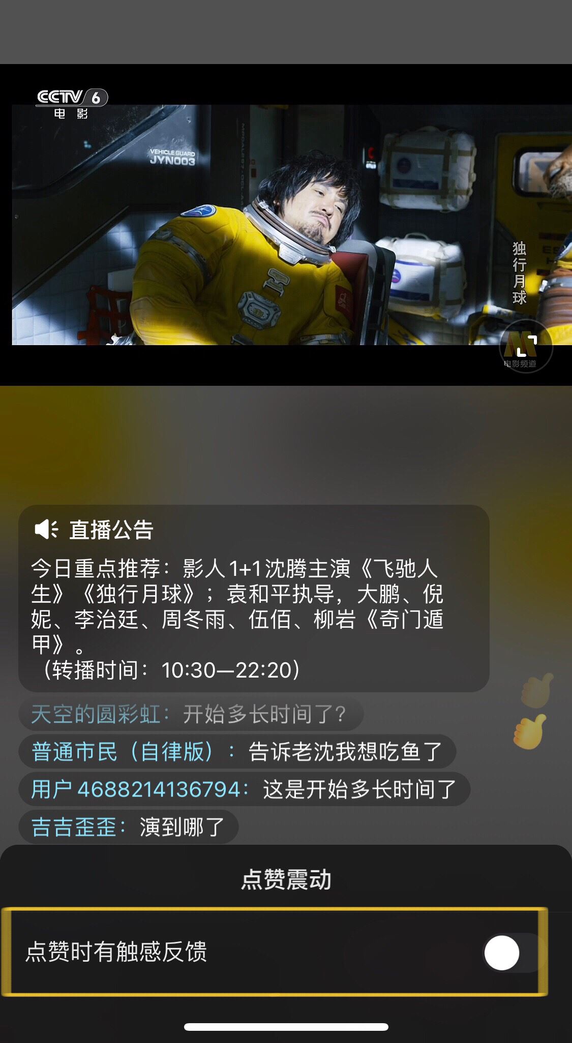 抖音直播點贊震動怎么關(guān)？